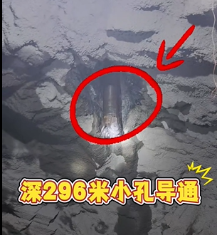 深度296米小孔導通—反井鉆機施工 